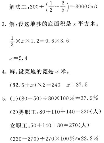 六年级下册数学第5章·期末测试卷（一）4
