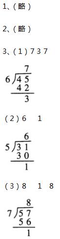 人教版二年级下册数学第6章·第六单元有余数除法的竖式计算答案1
