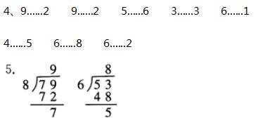 人教版二年级下册数学第6章·第六单元有余数除法的竖式计算答案2