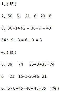 人教版二年级下册数学第5章·第五单元混合运算2答案1