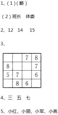 人教版二年级下册数学第9章·第九单元推理答案1