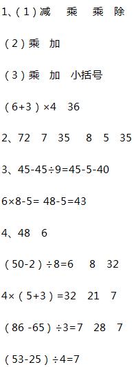 人教版二年级下册数学第5章·第五单元混合运算3答案1