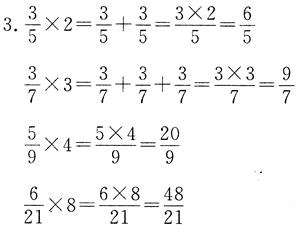 北师大版五年级下册数学第3章·第三单元1、分数乘法（一）（第1课时）1
