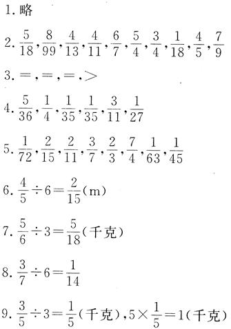 五年级下册数学第5章·第五单元1、分数除法（一）1