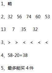 人教版一年级下册数学第6章·第六单元两位数减一位数、整十数11