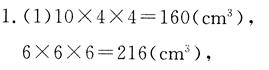 五年级下册数学第4章·第四单元5、长方体的体积（第2课时）1
