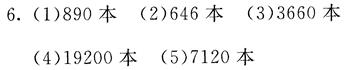 北师大版六年级下册数学课堂精练课后答案第5章·总复习数与代数2、数的运算（第1课时 ...3