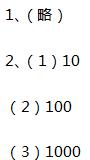 人教版二年级下册数学第7章·第七单元1000以内数的认识1答案1