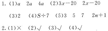 北师大版六年级下册数学第5章·总复习数与代数6、式与方程答案1