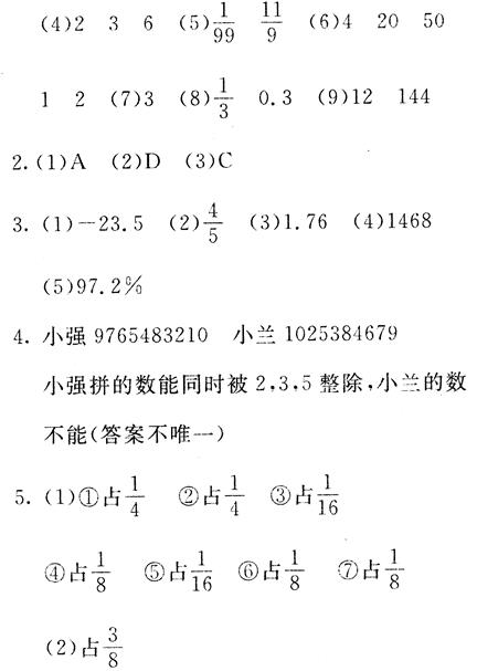北师大版六年级下册数学第5章·总复习总复习数与代数1、数的认识答案2