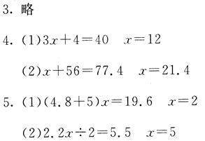 北师大版六年级下册数学第5章·总复习数与代数6、式与方程答案2