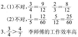五年级下册数学长江全能学案第4章·第四单元第五节通分第12课时2