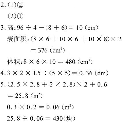 五年级下册数学长江全能学案第3章·第三单元第四节整理和复习2