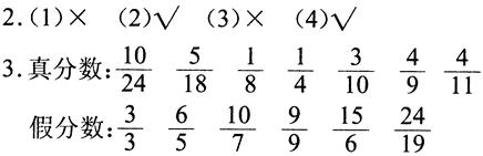 五年级下册数学长江全能学案第4章·第四单元第二节真分数和假分数3