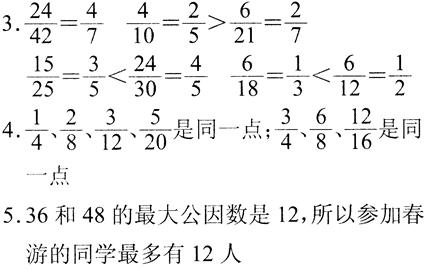 五年级下册数学长江全能学案第4章·练习十六2