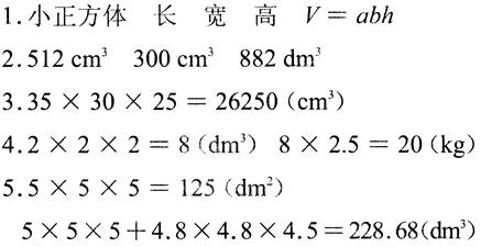 五年级下册数学长江全能学案第3章·第三单元第三节长方体和正方体1