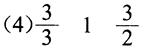 五年级下册数学长江全能学案第4章·第四单元第二节真分数和假分数第5课6