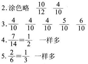 五年级下册数学长江全能学案第4章·练习十四2