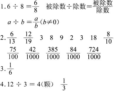 五年级下册数学长江全能学案第4章·第四单元第一节分数的意义第3课时1