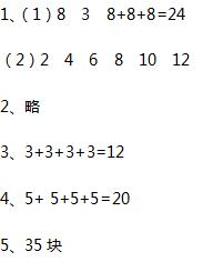 人教版一年级下册数学第6章·第六单元求几个相同加数的和1