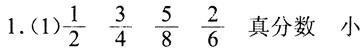 五年级下册数学长江全能学案第4章·第四单元第二节真分数和假分数1