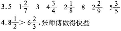 五年级下册数学长江全能学案第4章·第四单元第二节真分数和假分数第5课7