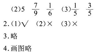 五年级下册数学长江全能学案第4章·第四单元第一节分数的意义第2课时2