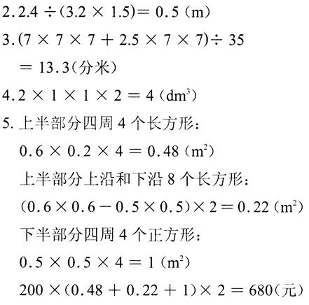 五年级下册数学长江全能学案第3章·练习十2