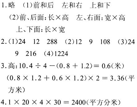 五年级下册数学长江全能学案第3章·第三单元第二节长方体和正方体1