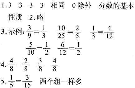 五年级下册数学长江全能学案第4章·第四单元第三节分数的基本性质1