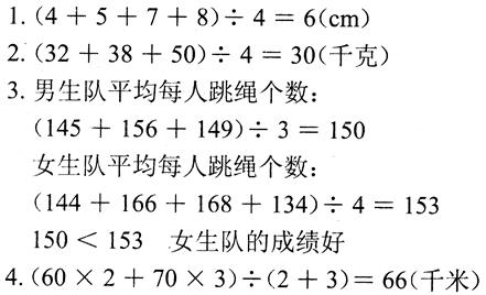 四年级下册数学第8章·第八单元第一节平均数与条形统计图1