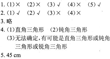 四年级下册数学长江全能学案第5章·练习十五答案1