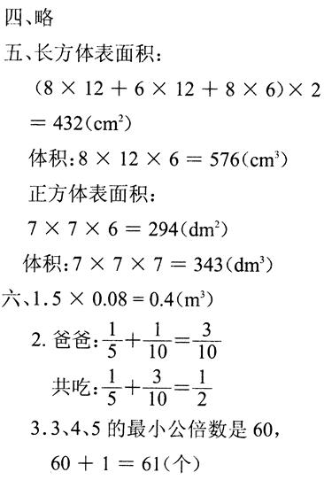 五年级下册数学长江全能学案第9章·期末检测作业3