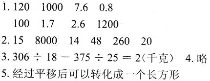 四年级下册数学长江全能学案第10章·练习二十五1