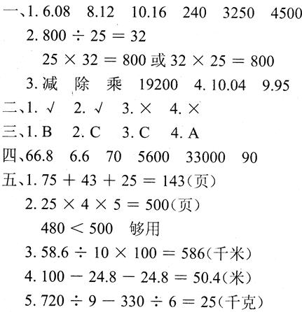 四年级下册数学第10章·第十单元第二节数与代数检测作业1