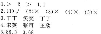 人教版三年级下册数学长江全能学案第7章·练习二十1