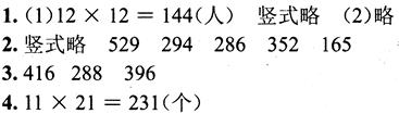 北师大版三年级下册数学长江全能学案第3章·第三单元乘法第3课时1