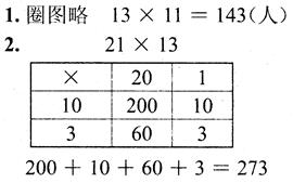北师大版三年级下册数学长江全能学案第3章·第三单元乘法第2课时1