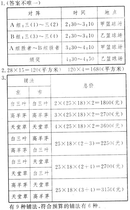人教版三年级下册数学长江全能学案第8章·第八单元第二节我们的校园1