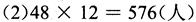 北师大版三年级下册数学长江全能学案第3章·第三单元乘法第4课时2