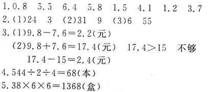 人教版三年级下册数学长江全能学案第9章·练习二十三（2）1