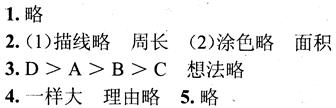 北师大版三年级下册数学长江全能学案第5章·练习十五1