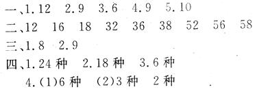 人教版三年级下册数学长江全能学案第8章·第八单元检测作业1