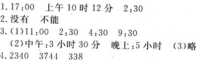 人教版三年级下册数学长江全能学案第6章·练习十八（1）1
