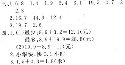 人教版三年级下册数学长江全能学案第7章·第七单元检测作业2