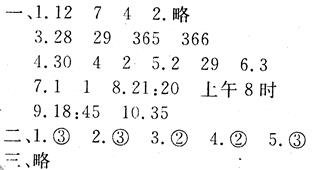人教版三年级下册数学长江全能学案第6章·第六单元检测作业1