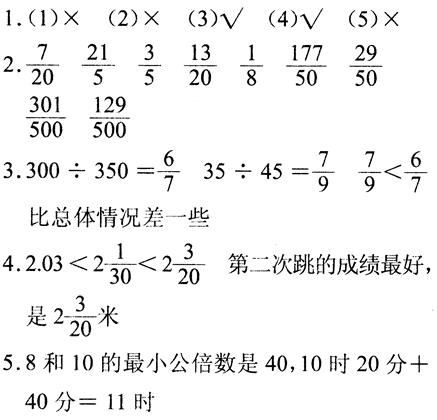 五年级下册数学长江全能学案第4章·练习二十1