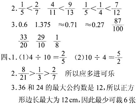 五年级下册数学长江全能学案第4章·第四单元检测作业2