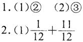 五年级下册数学长江全能学案第6章·第六单元第三节分数加减混合运算1