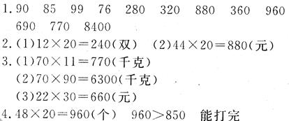人教版三年级下册数学长江全能学案第4章·练习九（1）1